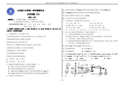 黑龙江省大庆铁人中学2018-2019学年高一化学寒假作业五