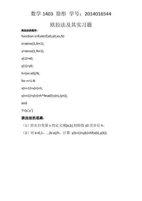 龙格-库塔实习题