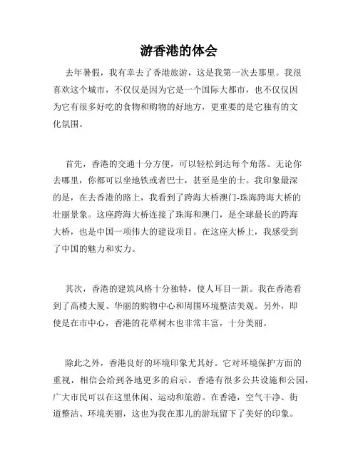 游香港的体会