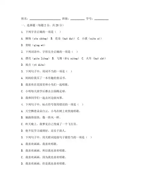 三年级上册语文期末考试卷可打印