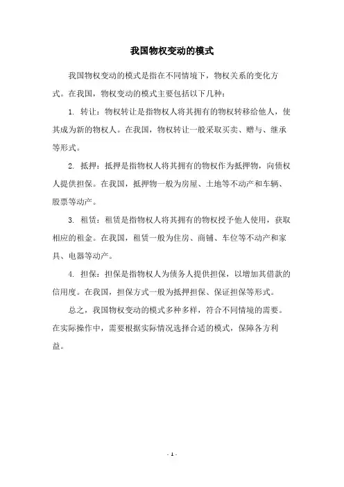 我国物权变动的模式
