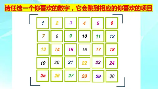 课堂游戏惩罚 课件高中课堂互动游戏