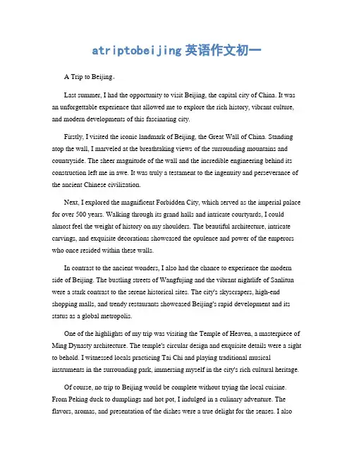 atriptobeijing英语作文初一