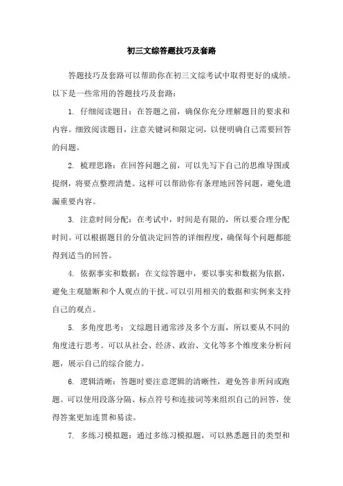 初三文综答题技巧及套路