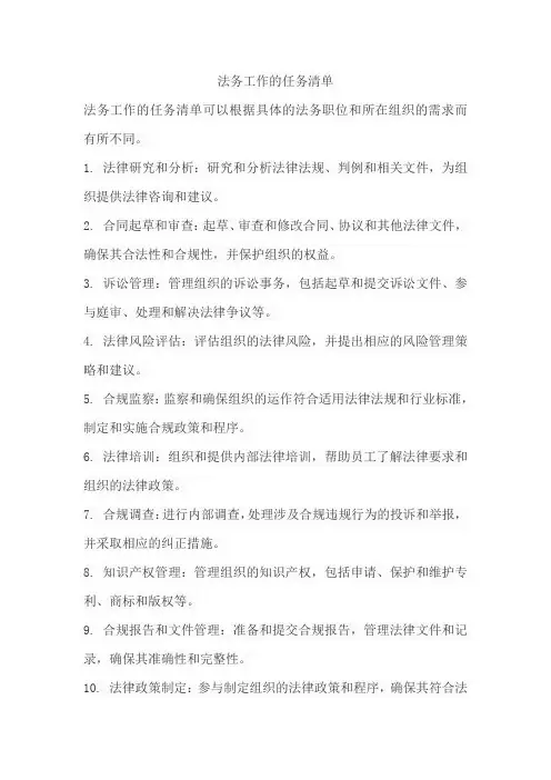 法务工作的任务清单