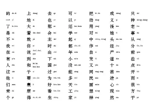 高频2500个汉字学习表