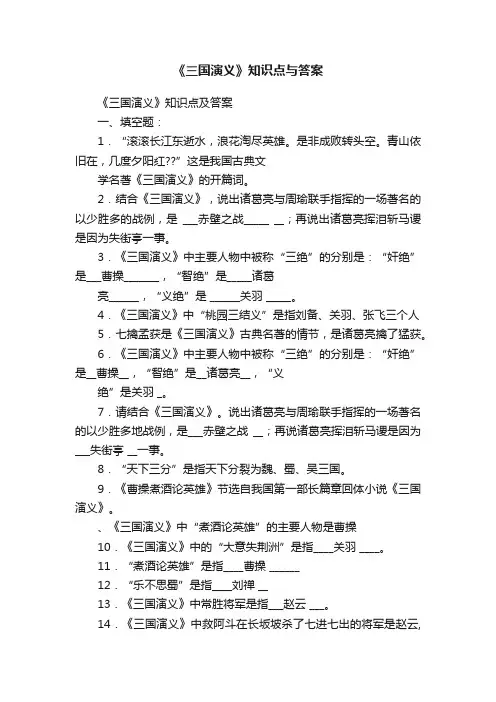 《三国演义》知识点与答案