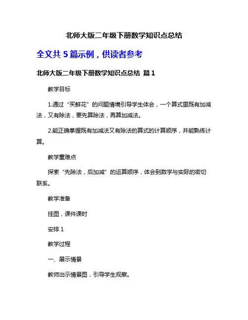 北师大版二年级下册数学知识点总结