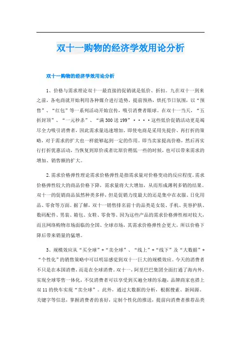 双十一购物的经济学效用论分析