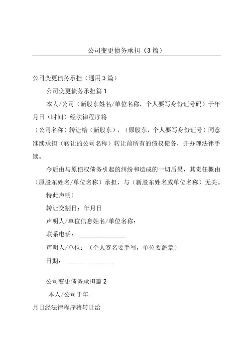 公司变更债务承担(3篇)