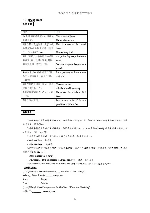 高考专项·冠词