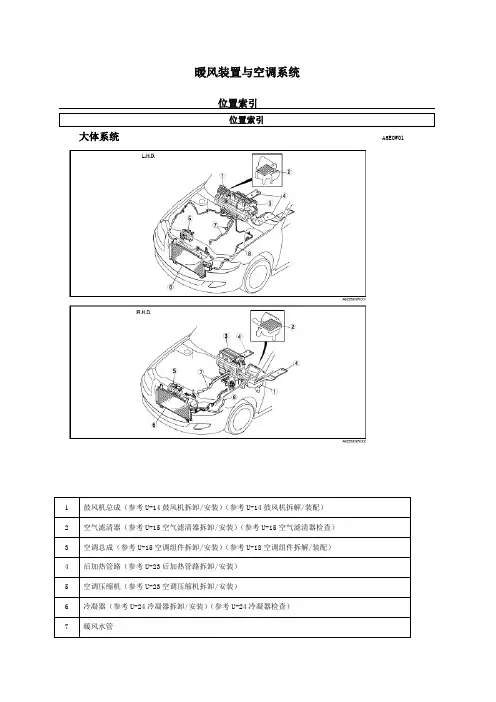 维修手册电气空调系统