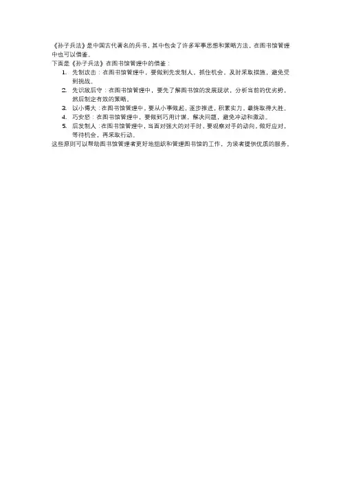 《孙子兵法》在图书馆管理中的借鉴