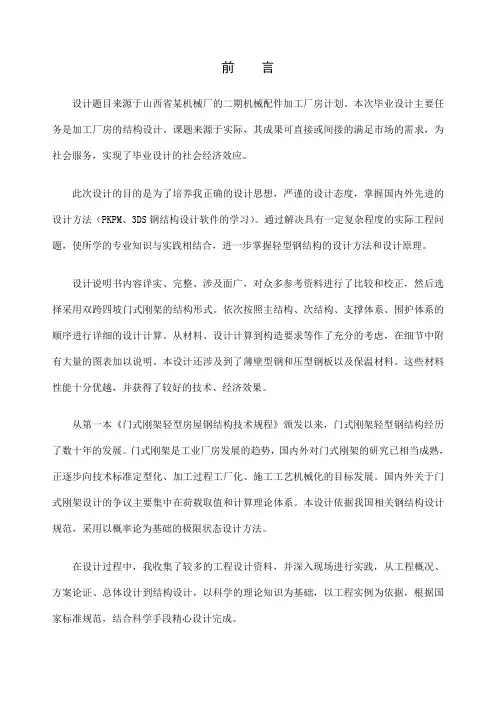 单层厂房设计说明书