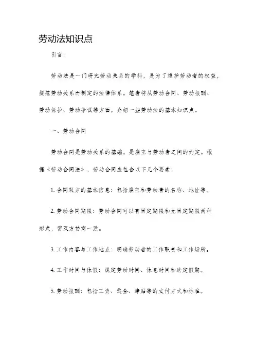 劳动法知识点