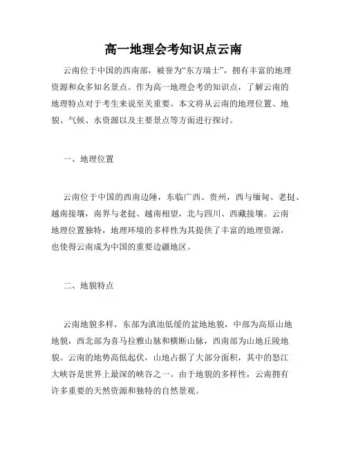 高一地理会考知识点云南