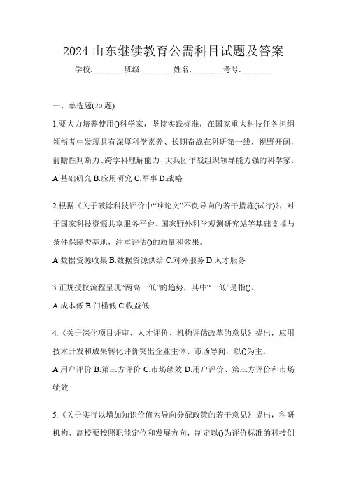 2024山东继续教育公需科目试题及答案