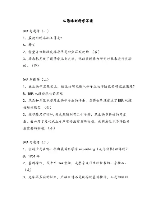 从愚昧到科学试题及答案