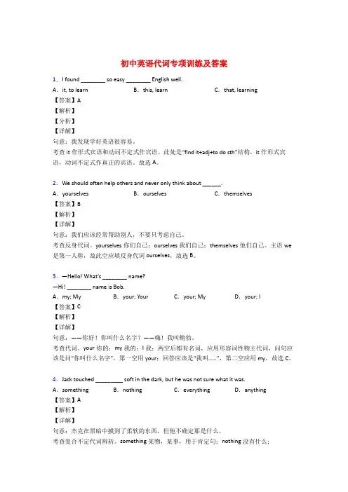 初中英语语法专项代词练习及答案