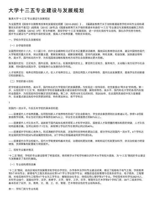 大学十三五专业建设与发展规划