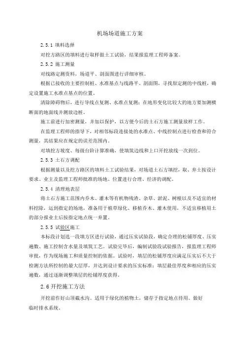 机场场道施工方案