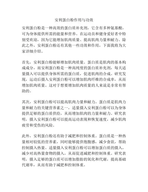 安利蛋白粉作用与功效