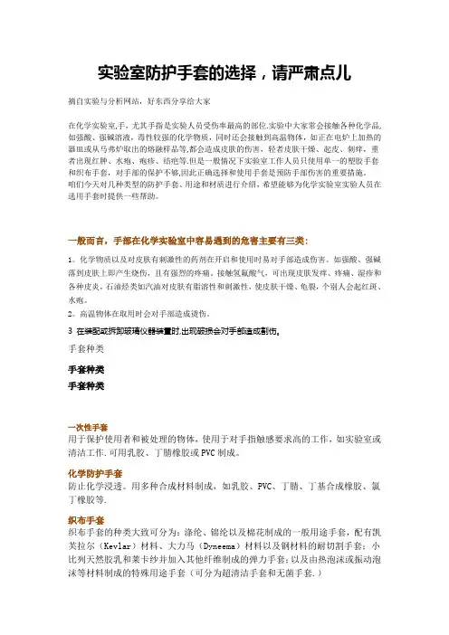 实验室防护手套的选择