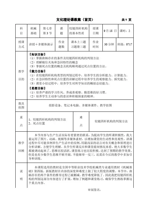 铰链四杆机构的基本性质