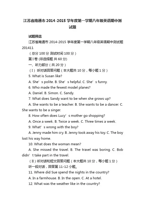 江苏省南通市2014-2015学...