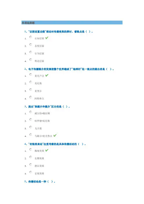2019年西南大学春季[0984]《传播学概论》辅导答案