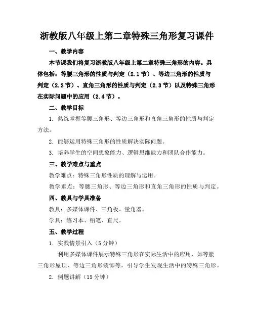 浙教版八年级上第二章特殊三角形复习课件