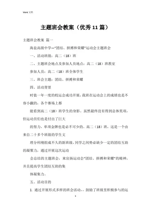 主题班会教案(11篇)