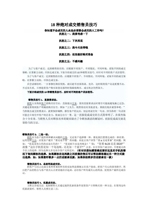 终端销售18大快速成交法
