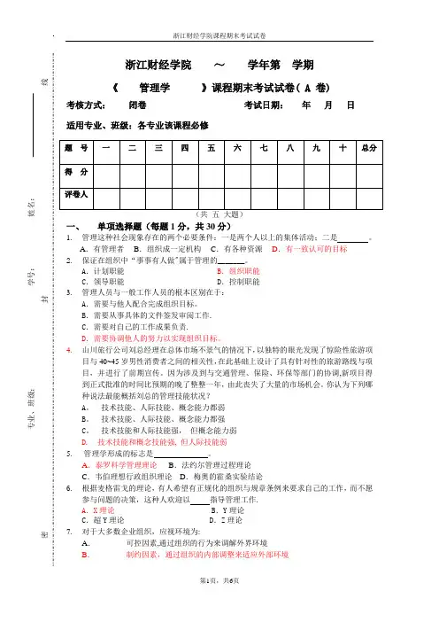 管理学期末考试卷1