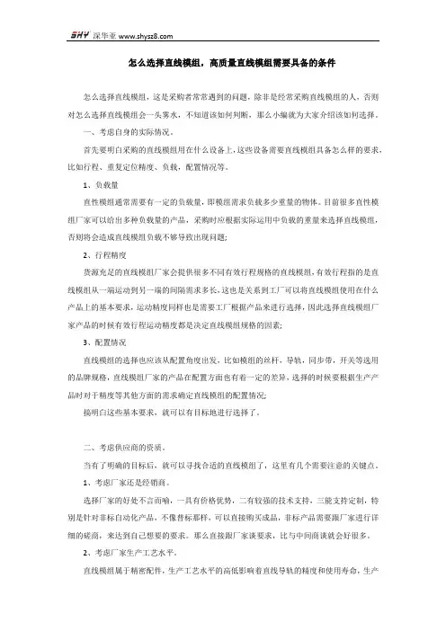 怎么选择直线模组,高质量直线模组需要具备的条件