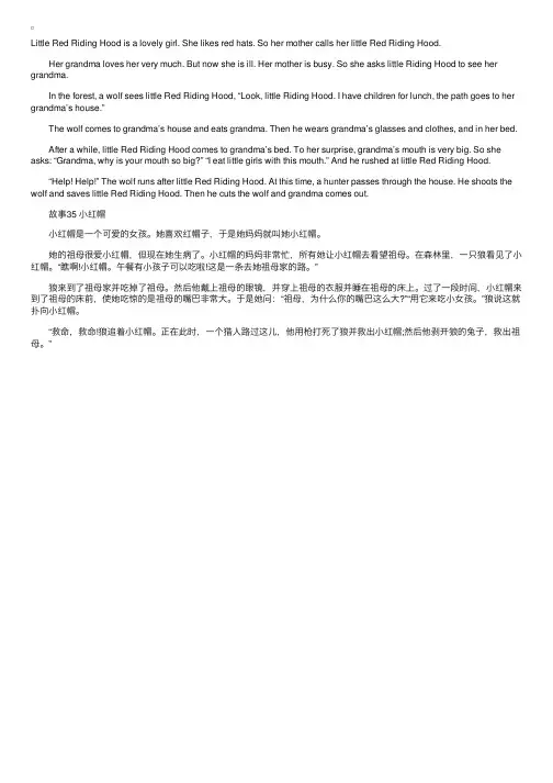 英语故事翻译：小红帽LittleRedRidingHood