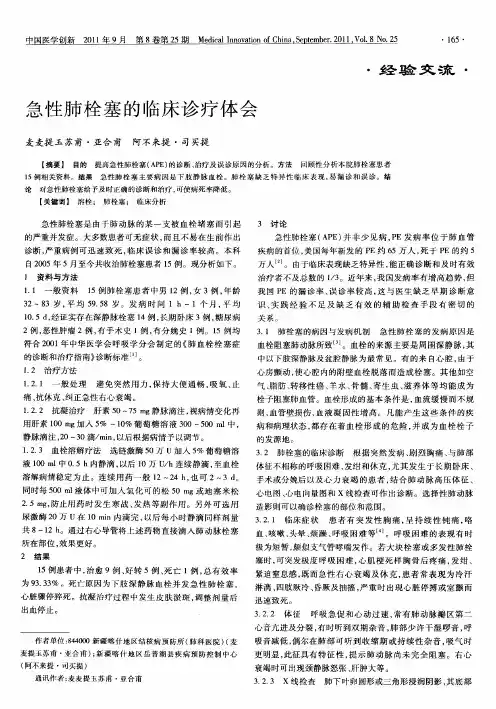 急性肺栓塞的临床诊疗体会