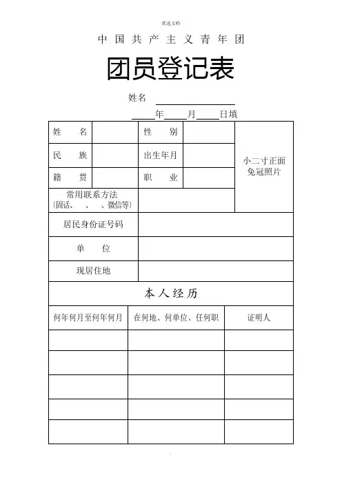 团员登记表参考模板