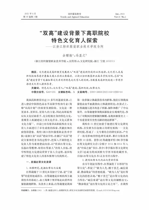 “双高”建设背景下高职院校特色文化育人探索——以浙江纺织服装职业技术学院为例