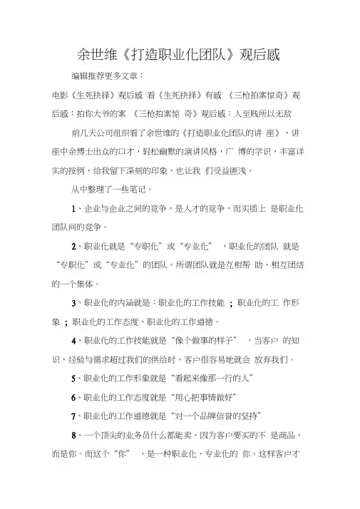 余世维《打造职业化团队》观后感