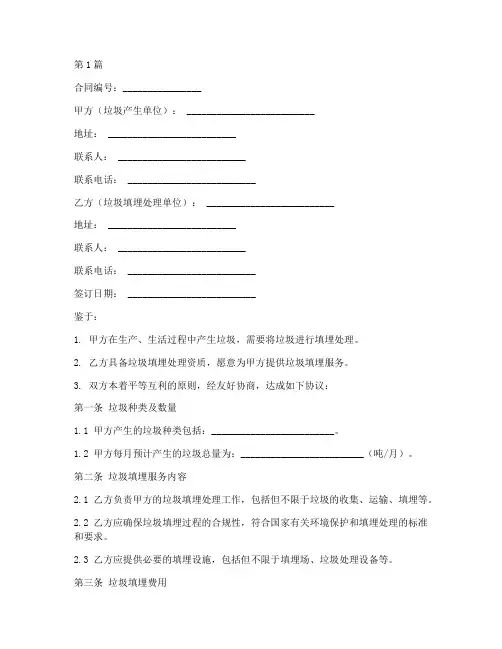 垃圾填埋合同模板(3篇)