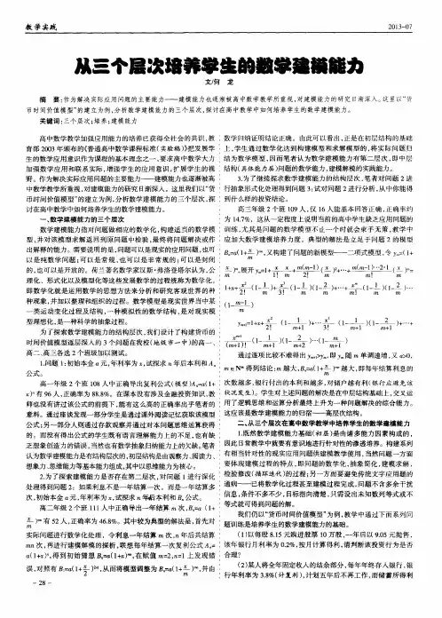 从三个层次培养学生的数学建模能力