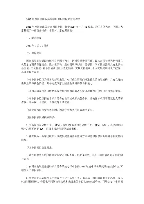 度国家出版基金项目申报时间要求和程序