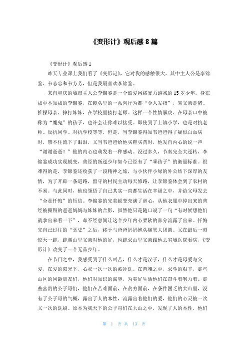 《变形计》观后感8篇