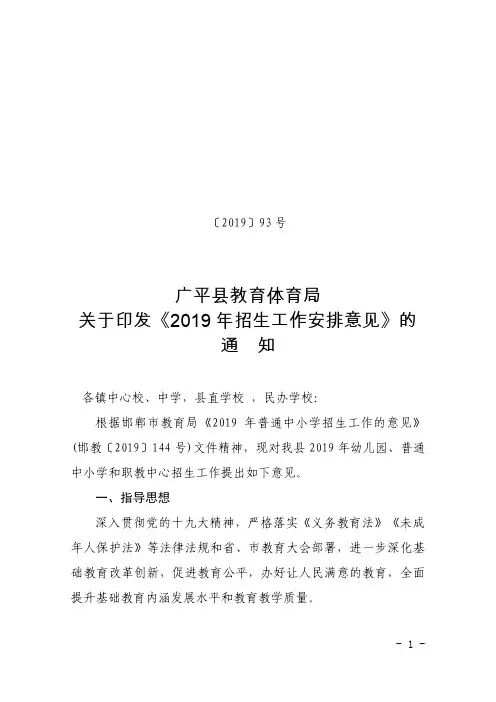 2019年中小学招生工作的意见93号 (1)