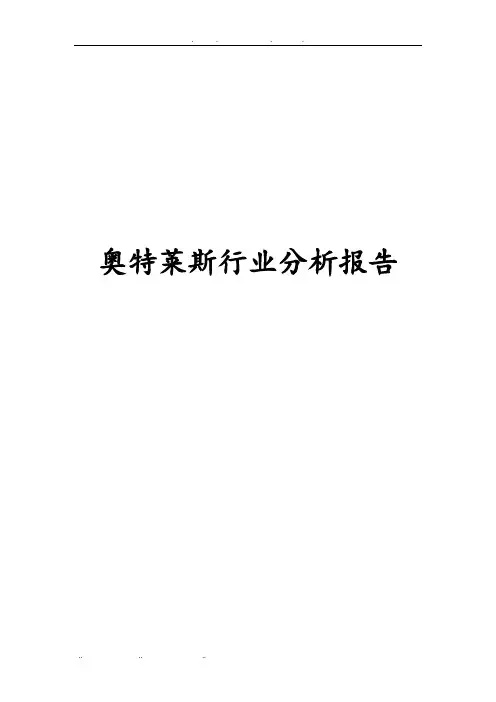 奥特莱斯行业分析报告文案