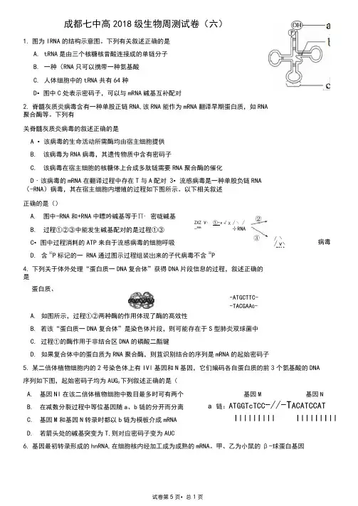 成都七中高2018级高三生物周一轮复习检测卷(六)