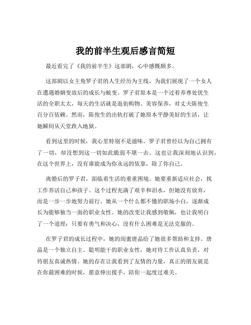我的前半生观后感言简短