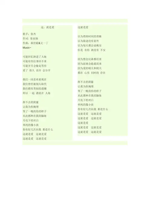 这就是爱(张杰)歌词