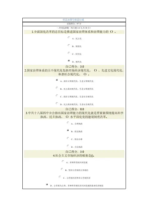 依法治国与依法行政公务员培训测验得分97分